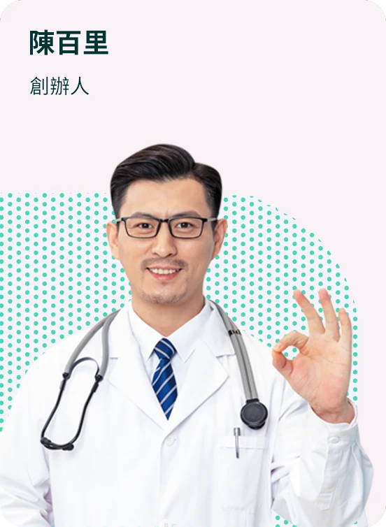 陳百里|創辦人