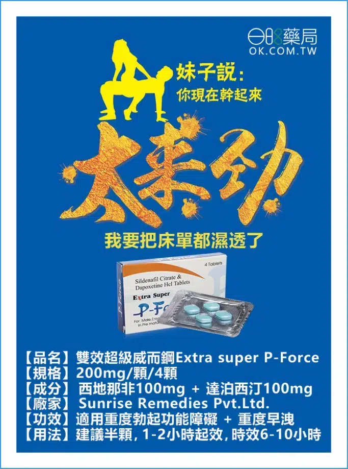 藍P Extra Super P-Force 必利吉海報